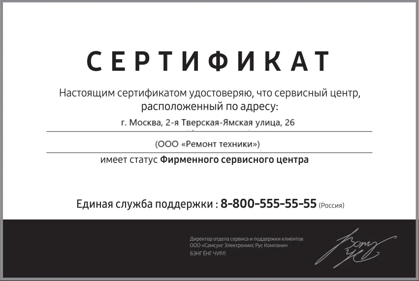 Сертификат-разрешение на ремонт устройств Magner в magner-remont-center | Специализированный сервисный центр.